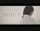 ドリームレス・ドリームスを踊ってみました【透子】