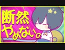 【1人で】絶対よい子のエトセトラ/歌ってみた ver.ふるーる