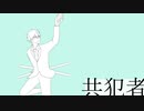 【Fate/UTAU】共犯者【斎藤一】