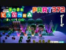 【まいにち投稿】あつまれ どうぶつの森 Part372／61-3【あつ森】