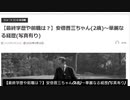 【学歴も凄い！】安倍晋三ちゃん(2歳)～華麗なる経歴(写真有り)