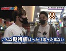 BORDERLINE2　第22話 (2/2)
