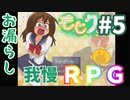 お漏らし我慢してたら世界の救世主に選ばれました【もじクエ】