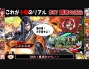 【三国志大戦】これが十陣のリアル#87(覇者の求心)【ゆっくり実況】