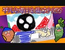 女性実況 |「へいぼんなまいにち」を過ごすフリーホラーゲームを2人で実況！
