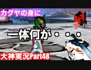 迷える子羊を助けましょう。猫派のゲーム実況初心者が『大神』で犬派になっていく　初見プレイpart48