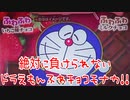絶対に負けられないドラえもんふわチョコモナカ!!