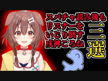 配信終了直前まで楽しそうな戌神ころね