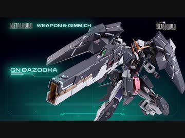 ガンダム00 10周年記念】METAL BUILD ガンダムデュナメスリペア