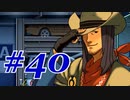 【逆転裁判 蘇る逆転】   わいが弁護しちゃあけんのォ ＃40   【実況】