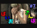 【ゆるーく縛り実況】ばいおさんぽ  Part7【バイオハザード4】