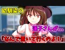 【ゆっくり茶番劇】【ツンデ蓮子の恋模様！？】〈幼馴染の蓮子さんがつくまとってくるのだが…〉1話