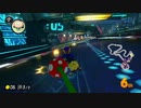 アイテムよ、私を救い給へ【マリオカート8デラックス】