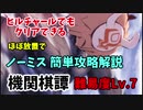 【原神】イベント『機関棋譚』難易度Lv.7をノーミスクリア！ほぼ操作不要！ヒルチャールでもクリアできる簡単攻略！！【ゆっくり実況解説】