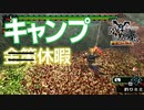 【無印MHP】（金策）みんなでキャンプへ行くようです。【ゆっくり実況 モンスターハンターポータブル】