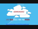 2021 Cisco 700-760 試験問題集の役割は何ですか？| gowukaku