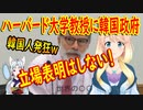 【韓国の反応】韓国外交部がハーバード大学教授の論文への立場表明を留保【世界の〇〇にゅーす】