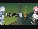 【Getting Over It】最悪壺男 ～時代遅れの骨董品～   【VOICEROID雑談実況】