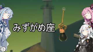 【Getting Over It】最悪壺男 ～時代遅れの骨董品～   【VOICEROID雑談実況】