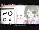 【ゐさな】シリョクケンサ【歌ってみた】