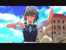 【東方MMD】お昼ぐらいに咲夜さんがカトラリーを踊ったよ。