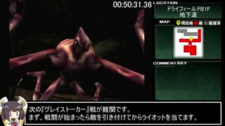 パラサイト・イヴ2_デッドリーモード_駆逐率100%RTA_6時間3分16秒16_part3/14