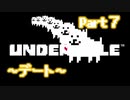 UNDERTALE▼実況プレイ　Part7〜デート〜