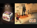 きっとあなたも誰かのヒーロー【鍵屋】#10