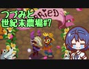 つづみと世紀末農場#7【Atomicrops】