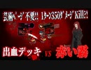 【Library of Ruina】かねてより血を恐れたまえ！ブンガク血風譚【赤い霧】