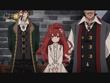 『無職転生 ～異世界行ったら本気だす～』第7話「努力の先にあるもの」予告編