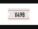 楽曲　￥498