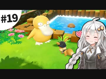 【ピカブイ】薬学生あかりとおくすりポケモン #19【VOICEROID実況】