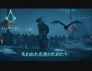 【アサシンクリードヴァルハラ】この恨み・・・晴らさせていただきます（ゆっくり実況）Part6
