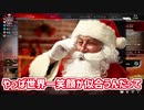 "サンタ"と"笑顔"という話から悲しい物語を紡ぎだす男【LicK切り抜き動画】