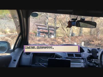 ヴィッツで山を走ってみたwith結月ゆかり in九十九曲峠