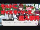 【ツイステ】リドル寮長によるタルトにオイスターソース混入事件【TWISTED WONDERLAND】【ツイステッドワンダーランド】