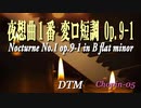夜想曲第１番 変ロ短調 op.9-1 / F.F.CHOPIN [DTM]