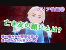 噛み噛み女が聖剣伝説3を懐かしみながら実況プレイ　クリア後編③
