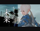 【新生FF14】ララフェルの冒険日記689ページ「もうひとつの未来」完結編
