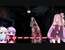 【VOICEROID実況】本当にあった怖い（ゲームをやらされる）話.中編