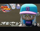 【VOICEROID実況】推しを導け! あおいとつづみの白球記録 Part8【パワプロ2020 栄冠ナイン】