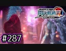 #287 軌跡好きの【閃の軌跡Ⅳ】実況だよ