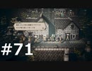 オクトパストラベラーをやる_Part71《実況プレイ》