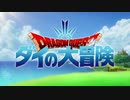 ダイとアベルの大冒険
