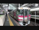 【吠える】特急はまかぜ3号大阪発車(20210219)【キハ189】