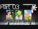【初見】アニメーションつくりたい！Part03【ラクガキ王国】