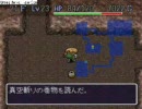 知力2.5の俺がSFC風来のツレンをじっきょお。1回目part3