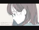 daikonspiders「まだ君に恋をしていた」【オリジナル】