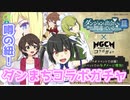 【マジカミ：MGCM】原作知らないけど可愛い娘が多い！リュー・リオンエリザ狙います！【ダンまちコラボガチャ】